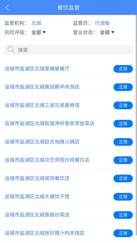 市安云监管端app截图3
