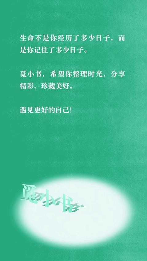 觅小书app图2
