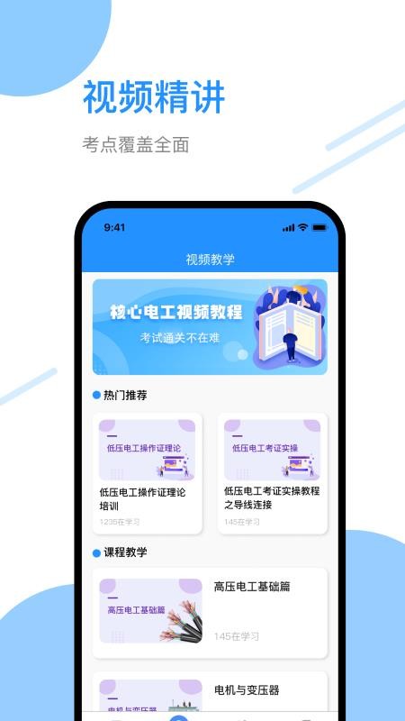 电工百宝箱app截图2