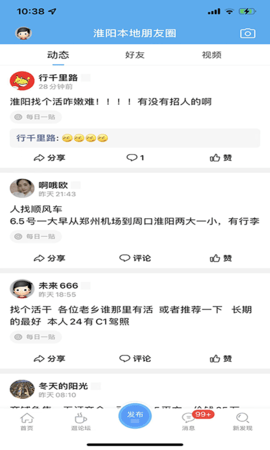 淮阳新网app截图3