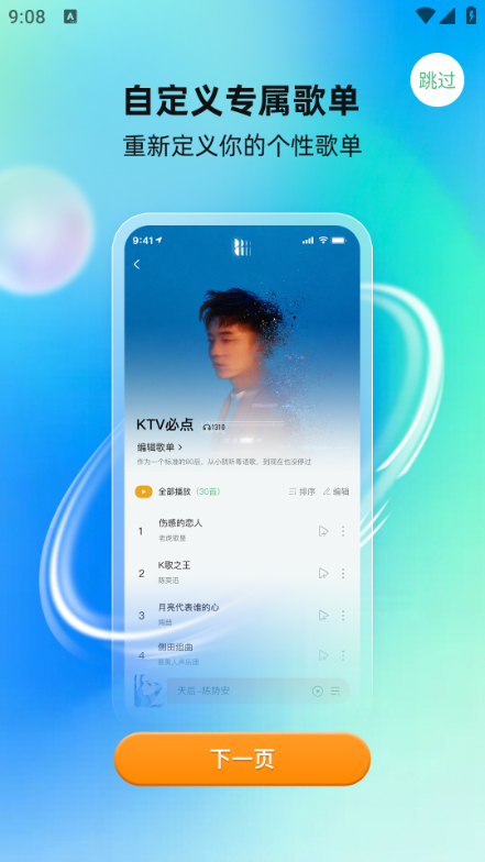 酷蛙听见免费版截图3