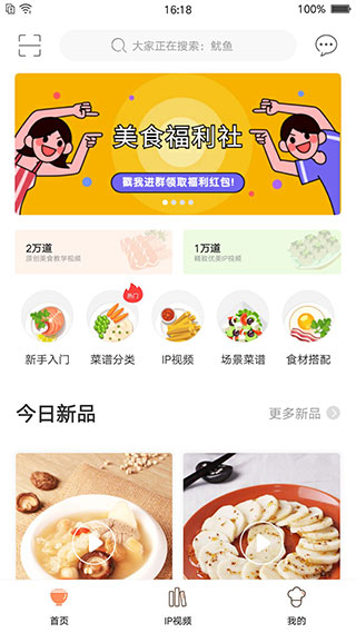 掌厨app截图1