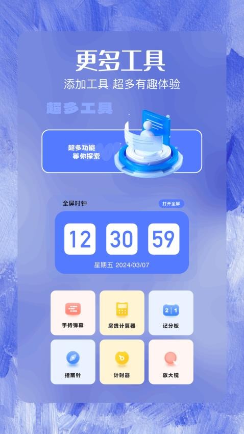 我的工具箱app截图1