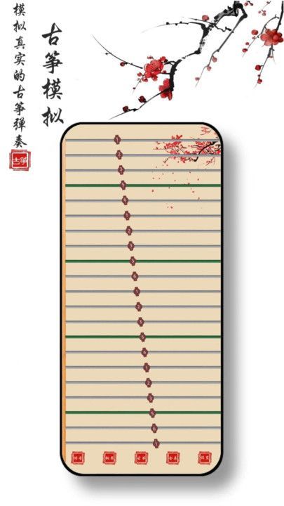 爱弹古筝app图3