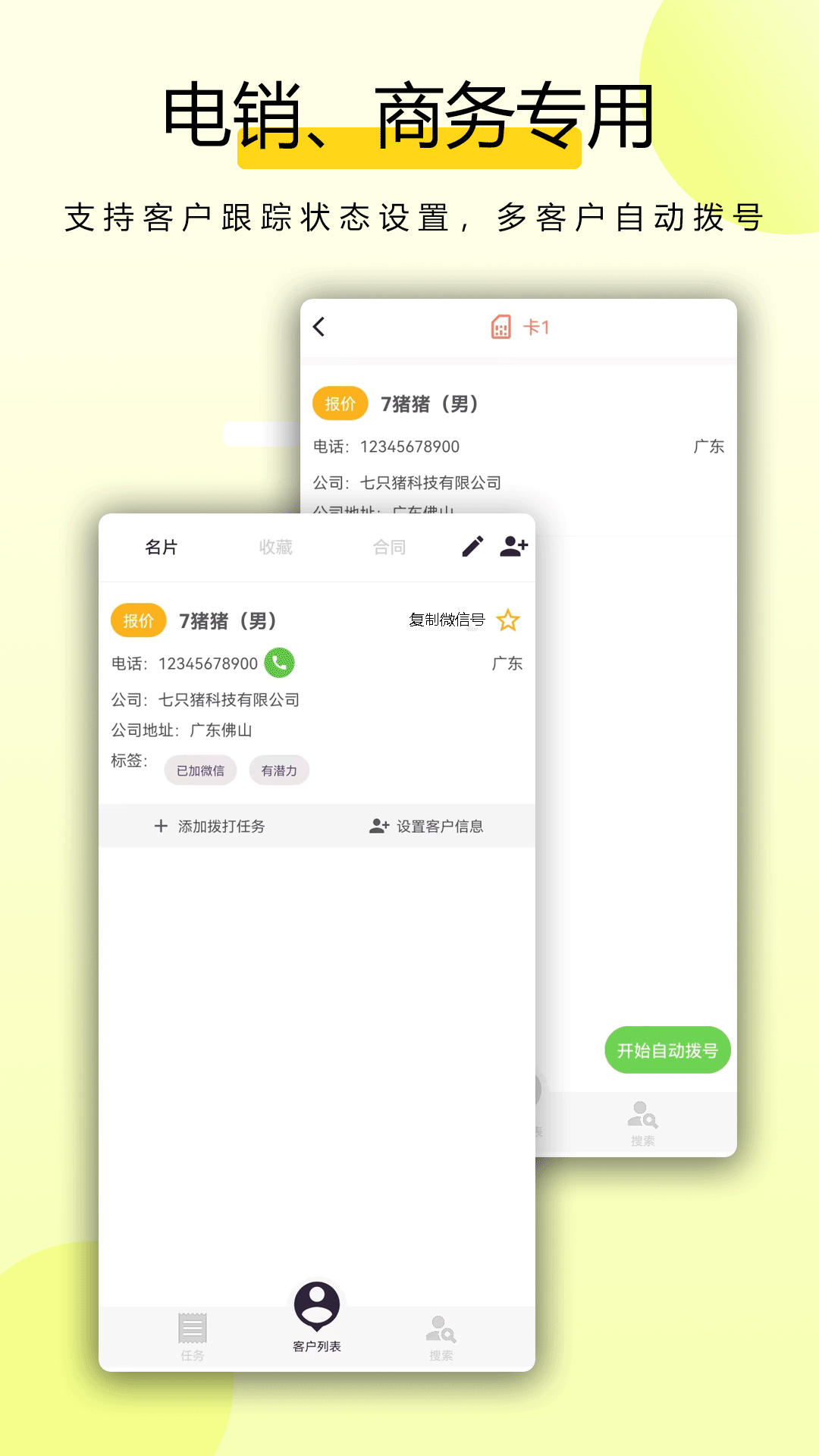 拨号王app截图2