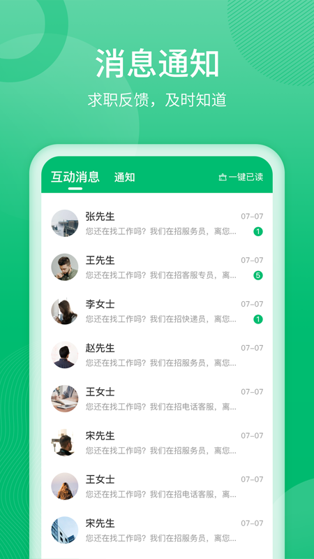 聘达人app截图3