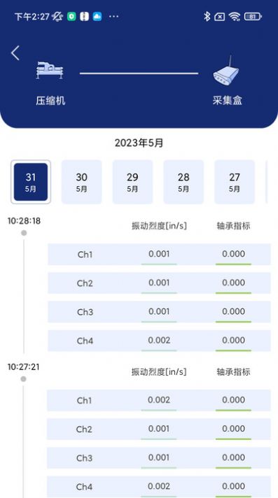 振动监测分析app截图1