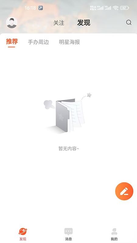 星萌app截图2
