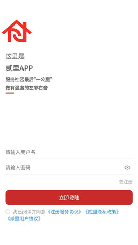 贰里app截图1