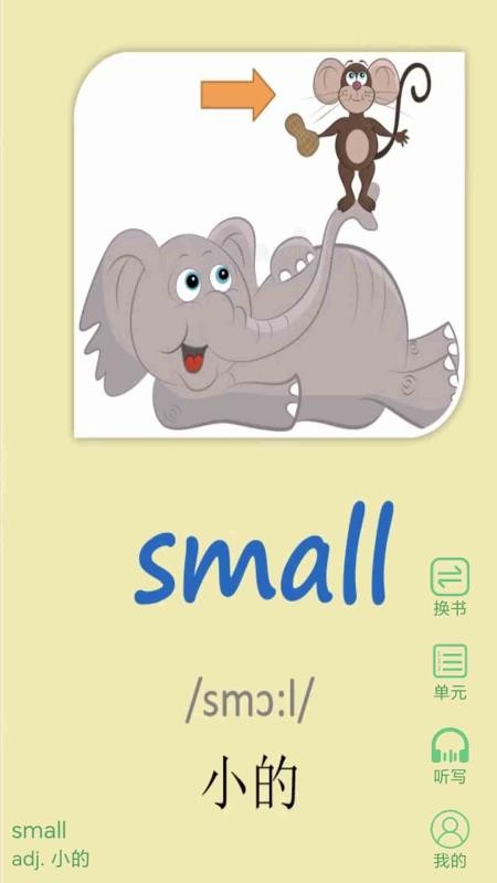 小学英语单词同步学app截图2