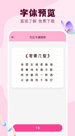 免费字体美化通app截图1
