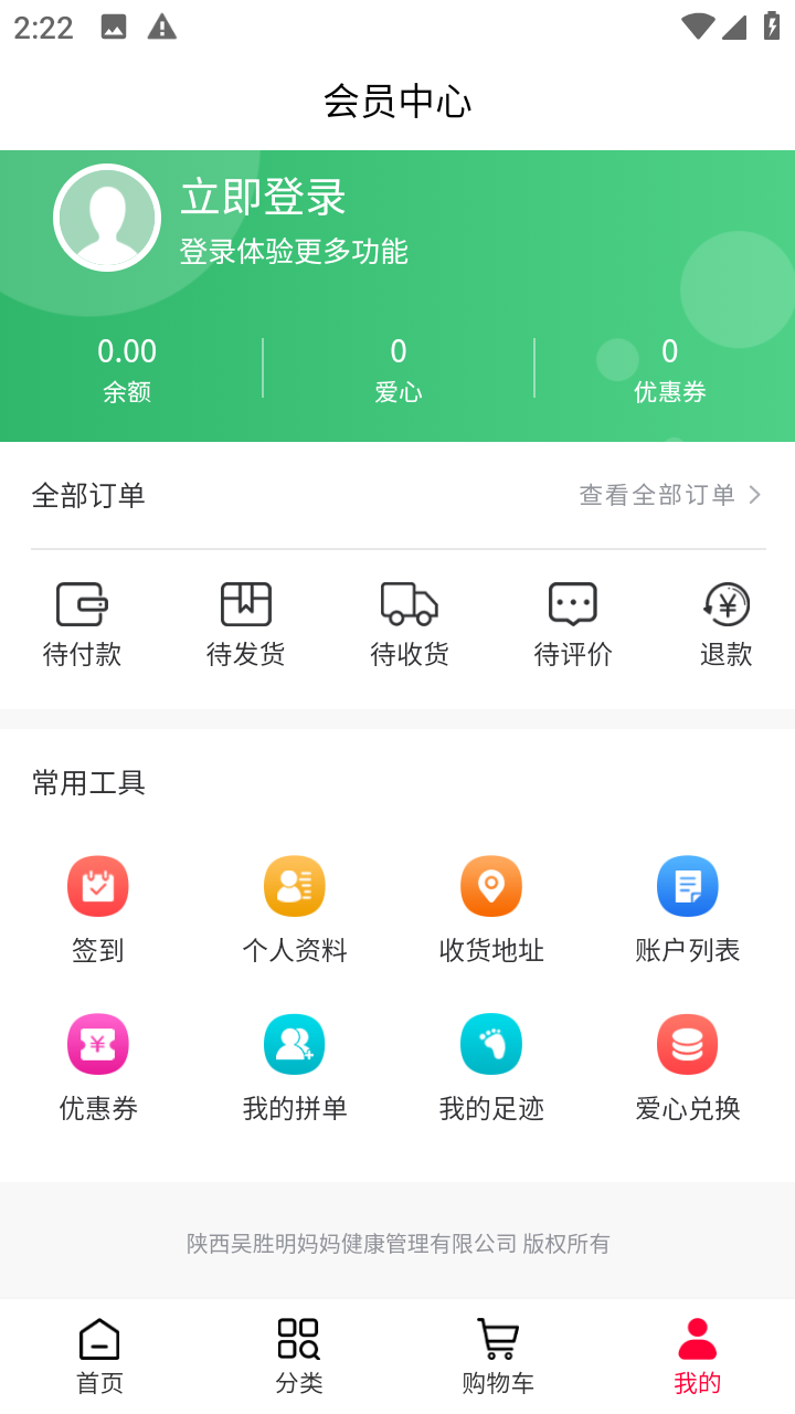 吴妈妈爱心商城app截图2