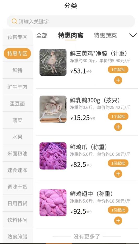 众享优选app截图2