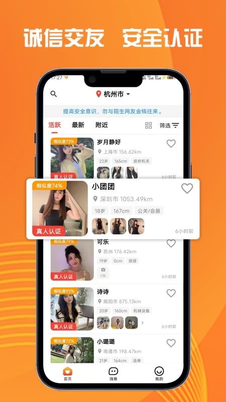 爱情有约app截图1