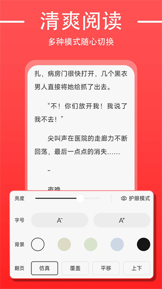 免费追书大师app截图4