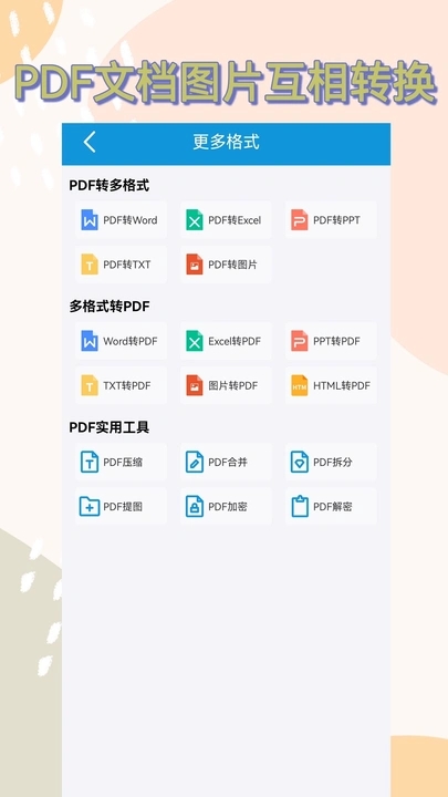 PDF专家手机版截图1