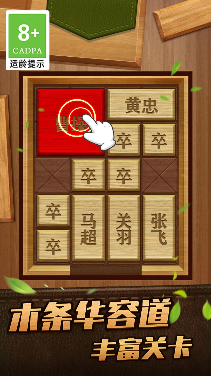 解救曹操华容道手游截图1