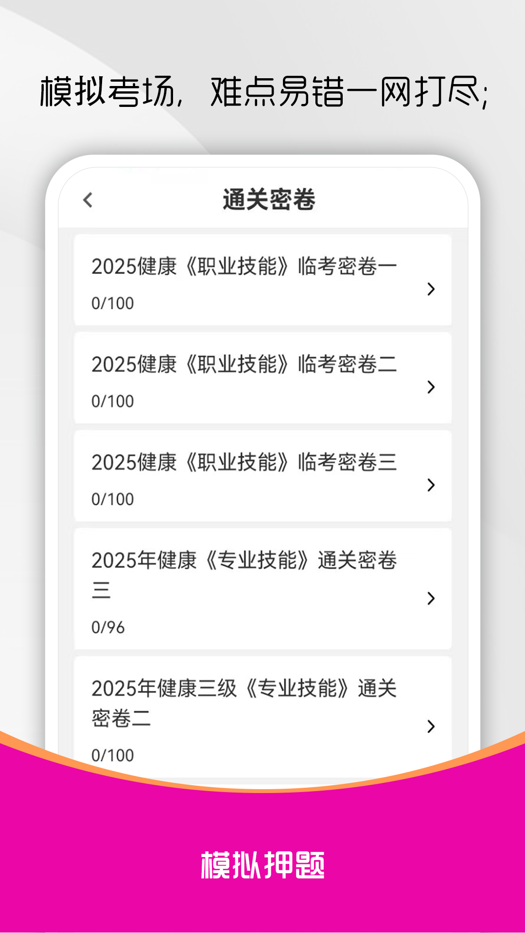 健康管理师刷题库软件截图2
