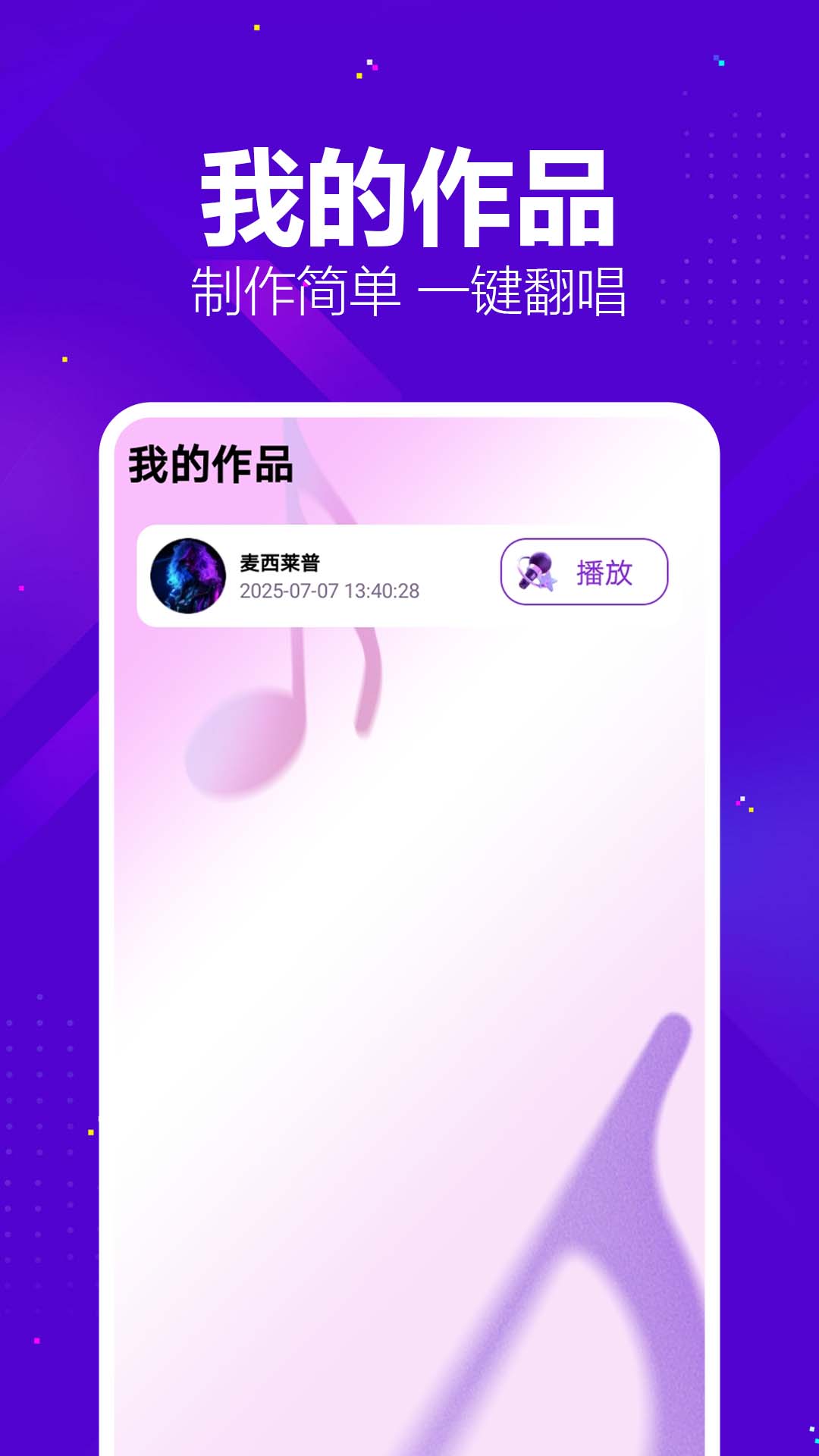 人人唱歌K歌app截图3
