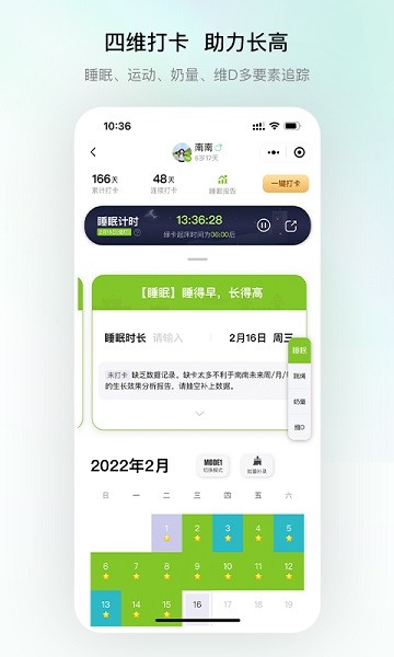 高小鹿身高簿app截图1