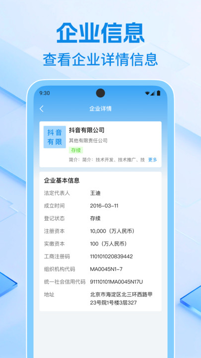 企业信息速查app截图2