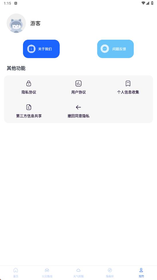 天气GPS全景地图手机版截图3