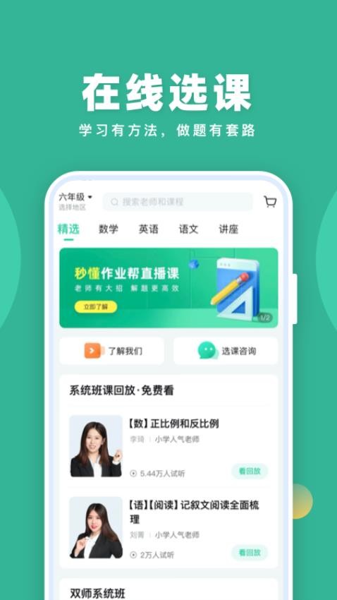 一课app截图4