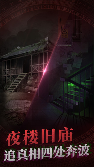 纸嫁衣游戏截图3