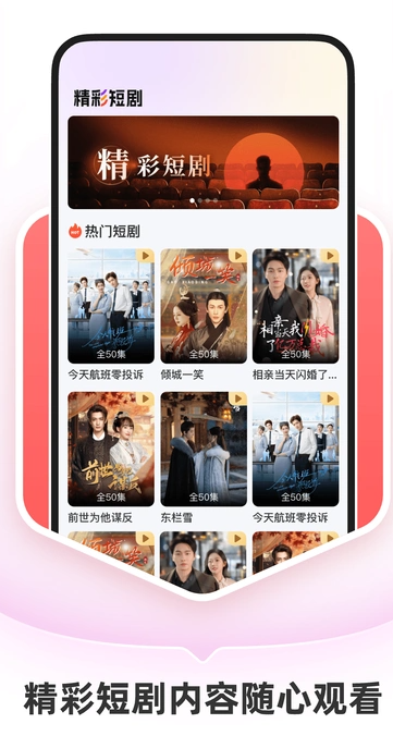 抖快免费短剧软件截图1