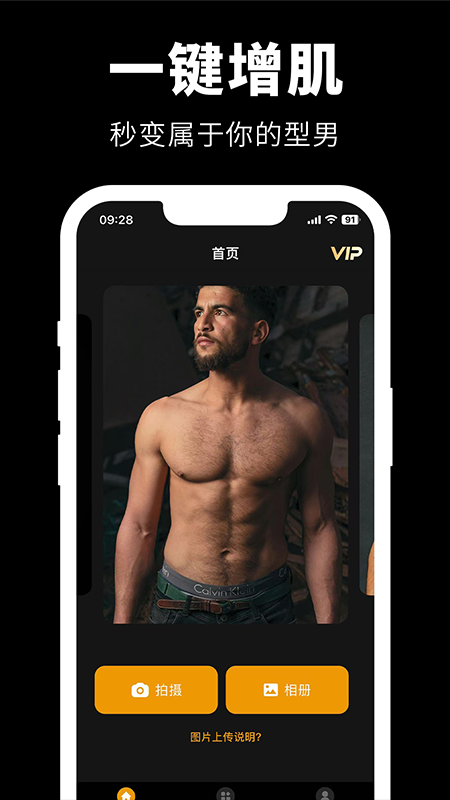 Giga肌肉P图app截图2