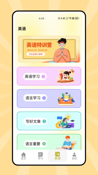 说课英语app截图2