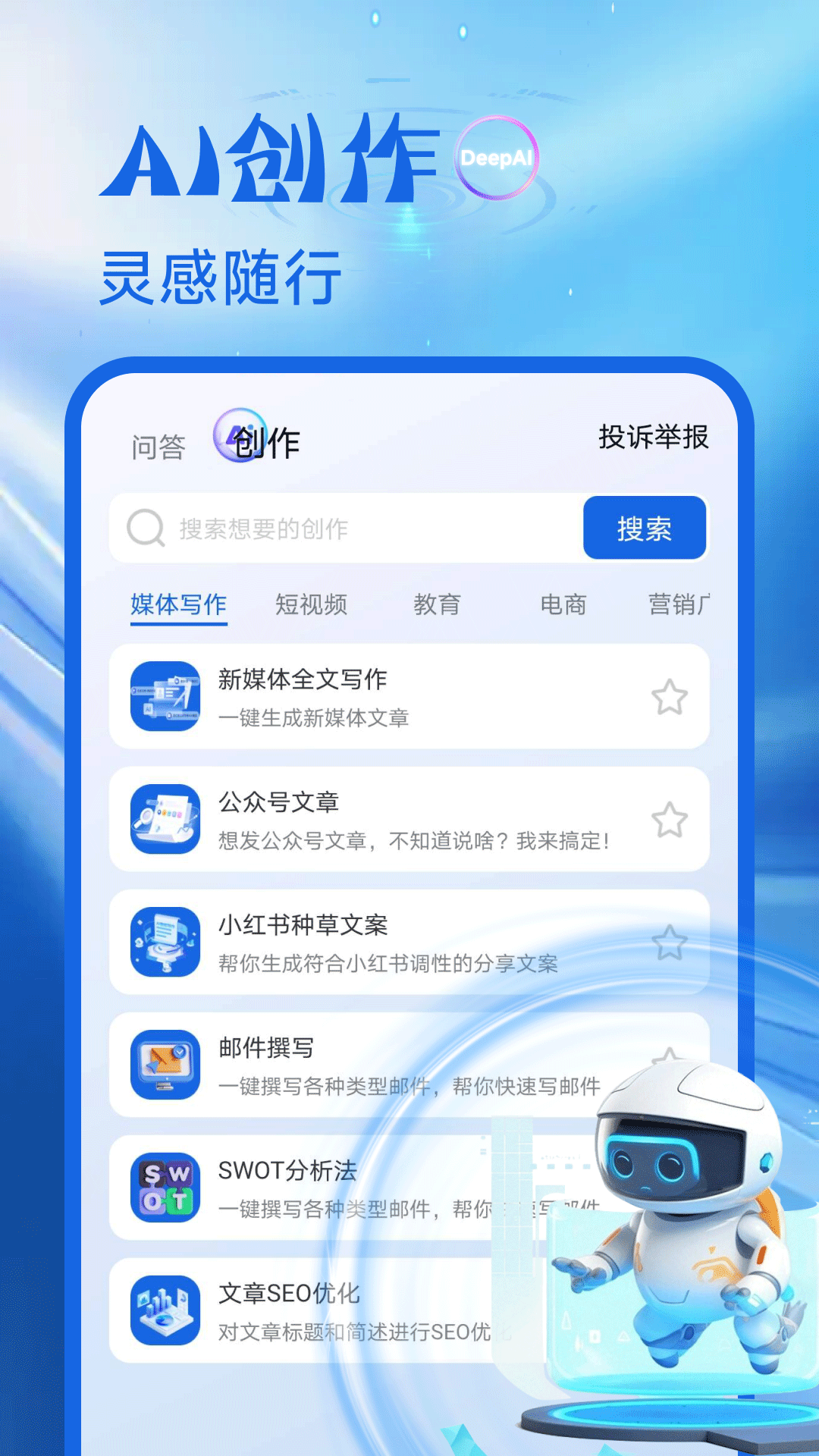 DeepAI在线问答软件截图3