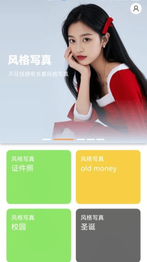 菊芋相机app截图3