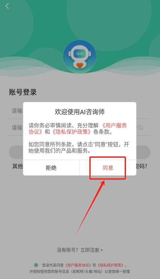 AI咨询师app截图2