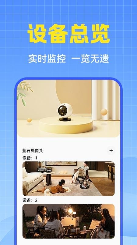 萤台云监控app截图3