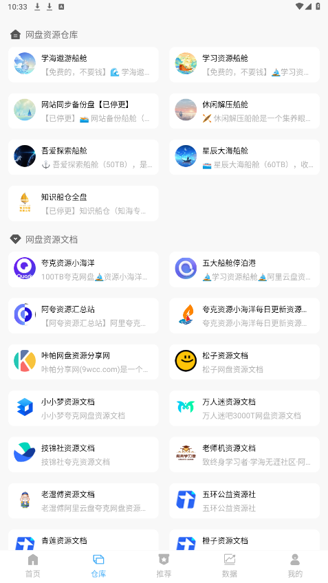 搜盘器软件截图2