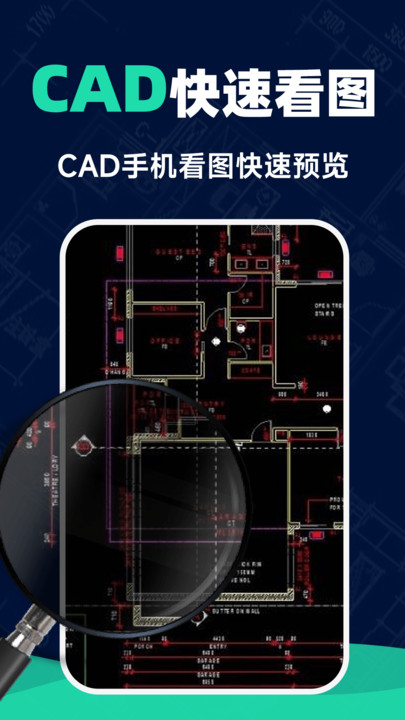 免费CAD手机看图王软件截图2