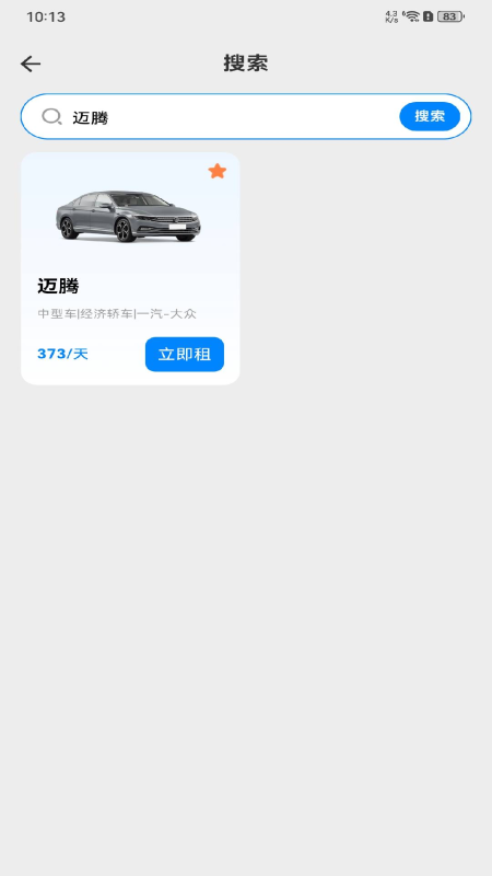 租车出行易安卓版图4