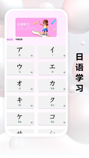 跟我学日语app截图3