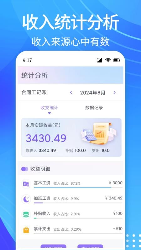 每日记加班app截图2