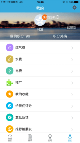 我的泰州app截图2