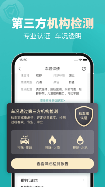 一嗨二手车app截图1