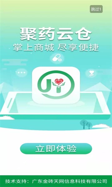聚药云仓app截图2
