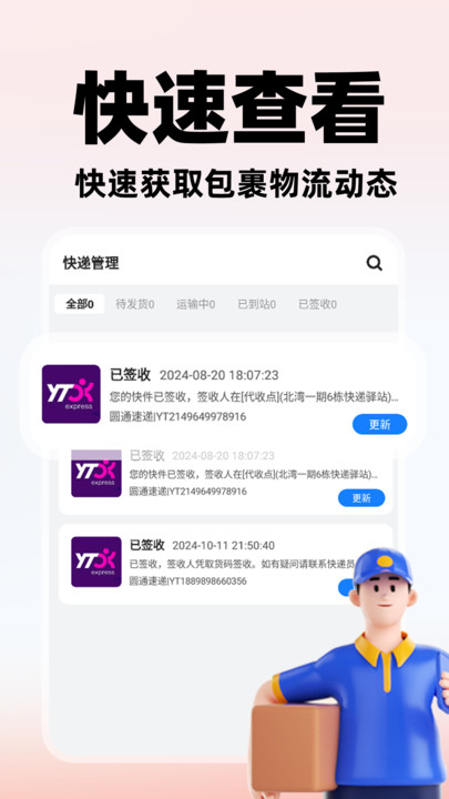 快鸟快递查询软件截图2