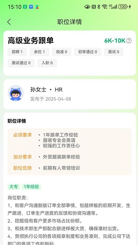 海比优求职招聘app图2
