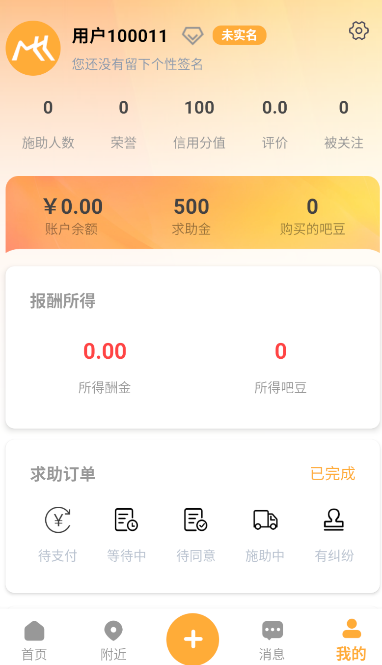 嗯来吧app截图2
