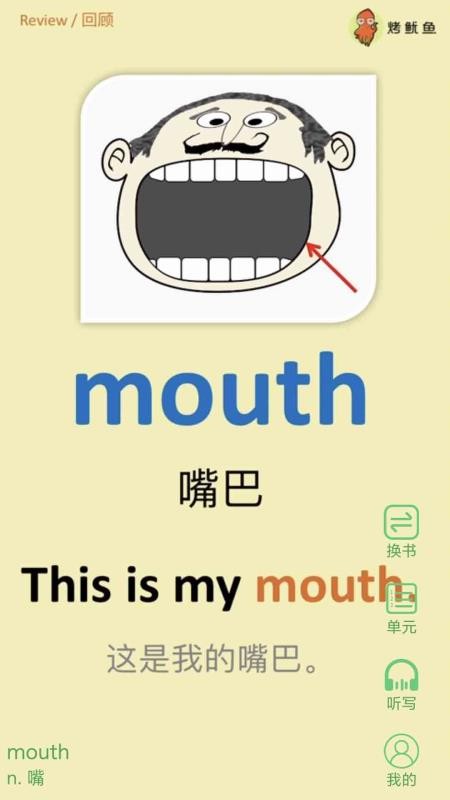 小学英语单词同步学app截图1