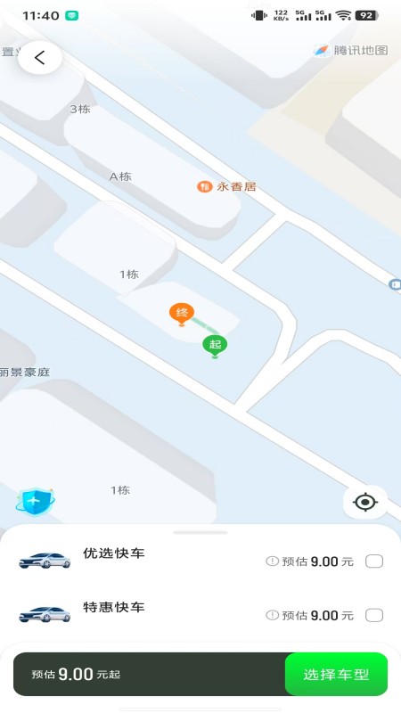 永顺打车乘客端app截图3