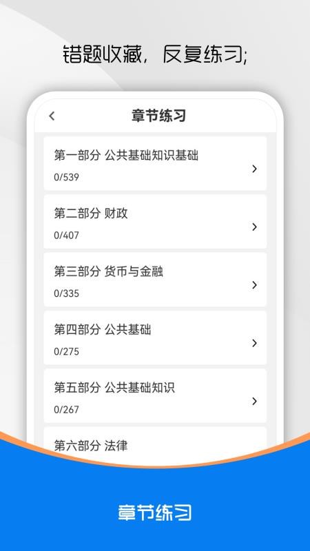 公共基础知识刷题库app截图2