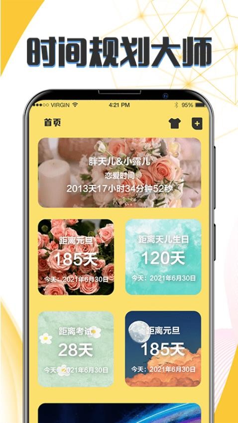 生日纪念日app截图4
